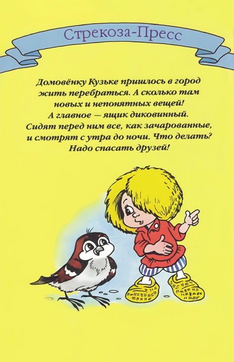 Иллюстрация к книге — Домовенок Кузька и враг-невидимка [i_021.jpg]