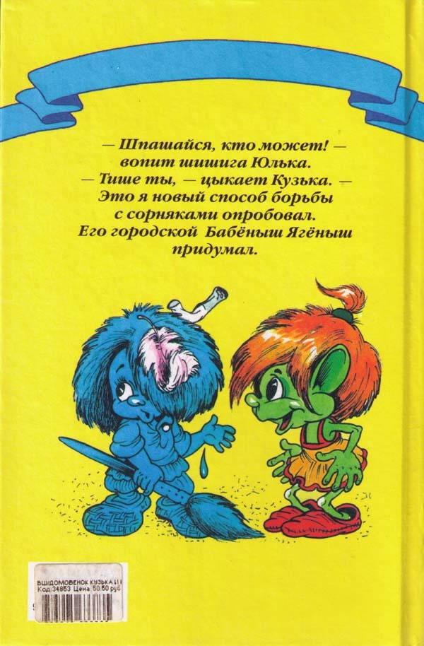 Иллюстрация к книге — Домовенок Кузька и Бабеныш Ягеныш [i_021.jpg]