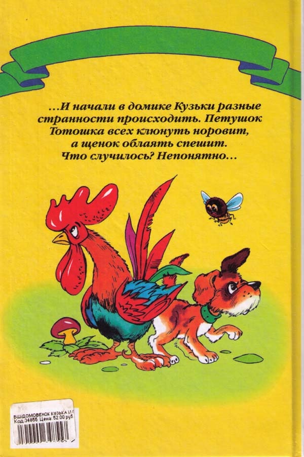 Иллюстрация к книге — Домовенок Кузька и проказник Сенька [i_013.jpg]