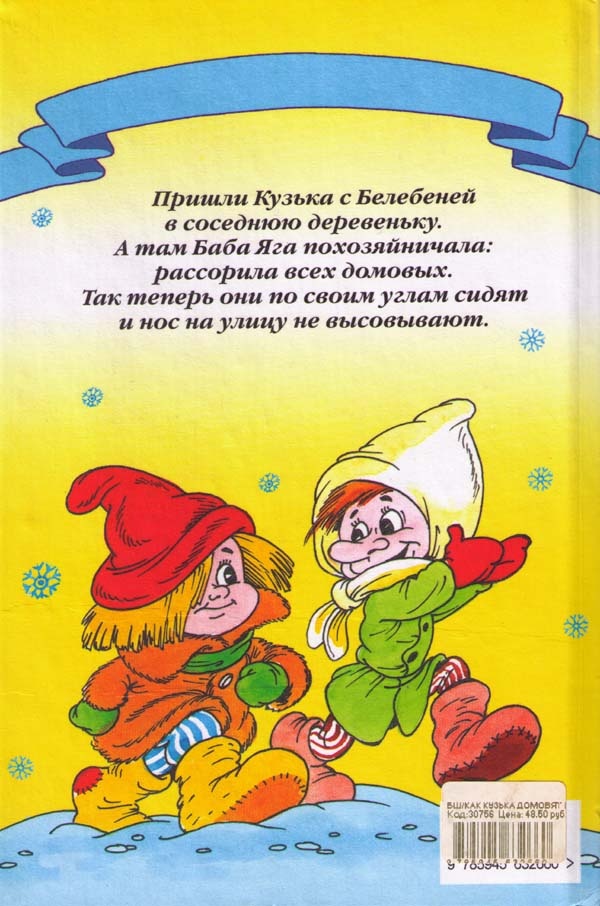 Иллюстрация к книге — Как Кузька домовят помирил [i_015.jpg]