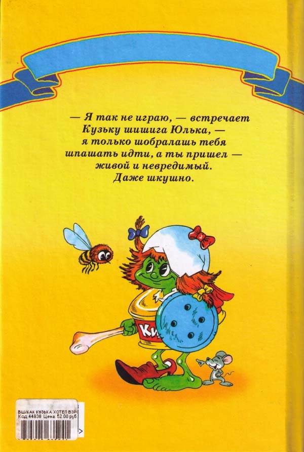 Иллюстрация к книге — Как Кузька хотел взрослым стать [scan0022.jpg]