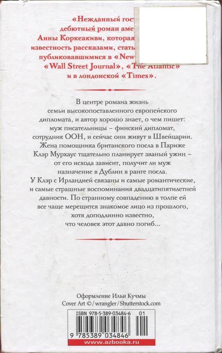 Иллюстрация к книге — Нежданный гость [i_001.jpg]