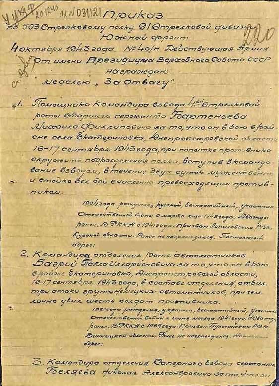 Иллюстрация к книге — С трудом о прошлом, о былом. Очерки о жителях д. Верхние Таволги [i_173.jpg]