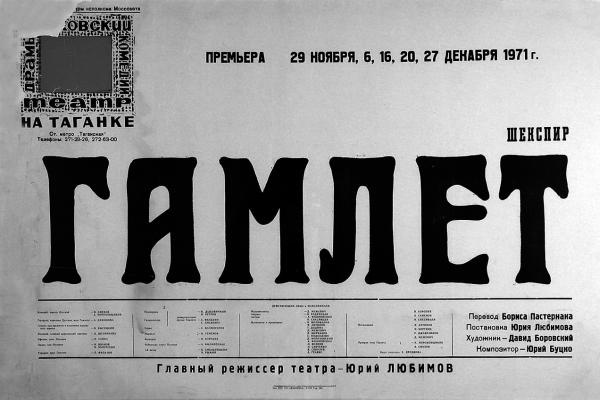 Иллюстрация к книге — «Всё не так, ребята…» Владимир Высоцкий в воспоминаниях друзей и коллег [i_034.jpg]