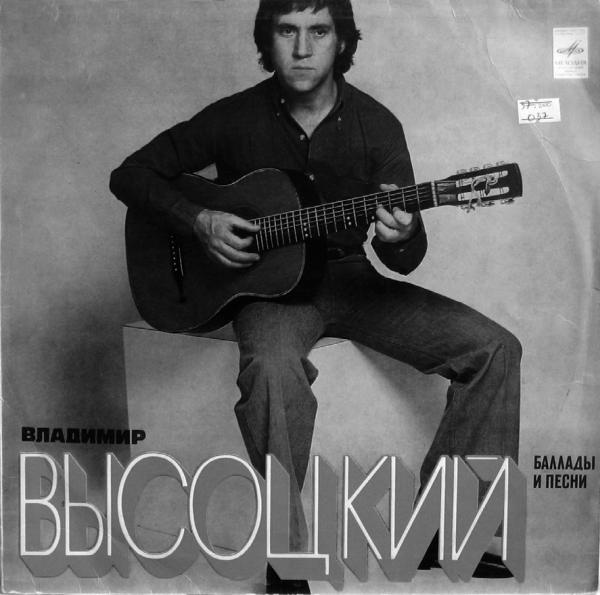 Иллюстрация к книге — «Всё не так, ребята…» Владимир Высоцкий в воспоминаниях друзей и коллег [i_050.jpg]