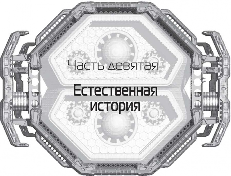 Иллюстрация к книге — Голубой Марс [i_014.jpg]