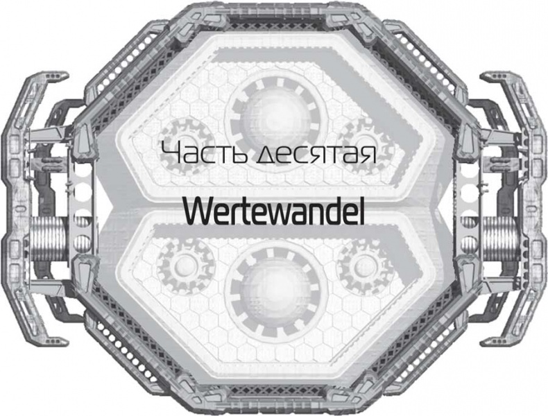 Иллюстрация к книге — Голубой Марс [i_016.jpg]