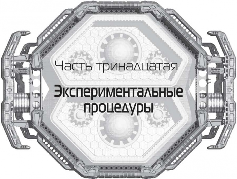 Иллюстрация к книге — Голубой Марс [i_020.jpg]