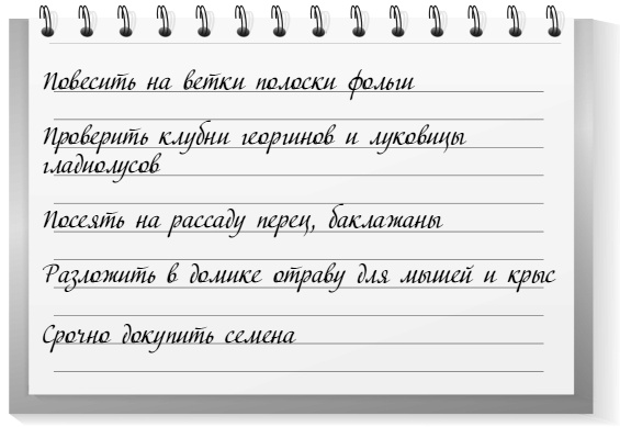 Иллюстрация к книге — Самая полная книга разумно ленивого дачника. Секреты легкого урожая [i_035.jpg]