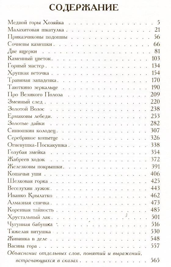 Иллюстрация к книге — Малахитовая шкатулка [i_000.jpg]