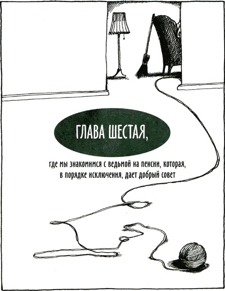 Иллюстрация к книге — Горе-волшебник [img23.jpg]