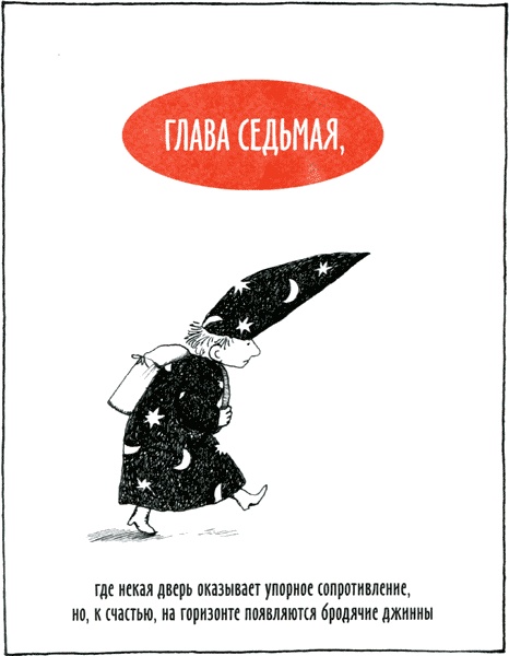 Иллюстрация к книге — Горе-волшебник [img30.jpg]