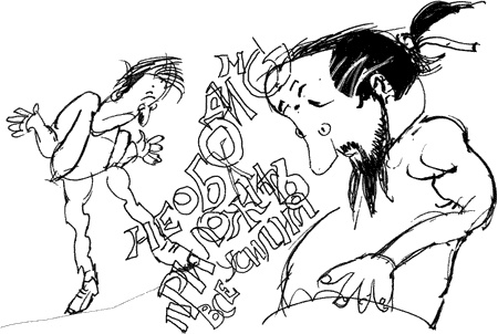 Иллюстрация к книге — Мудрый Исправитель Недостатков [img15.jpg]