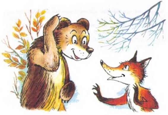 Иллюстрация к книге — Пять забавных медвежат [i_045.jpg]