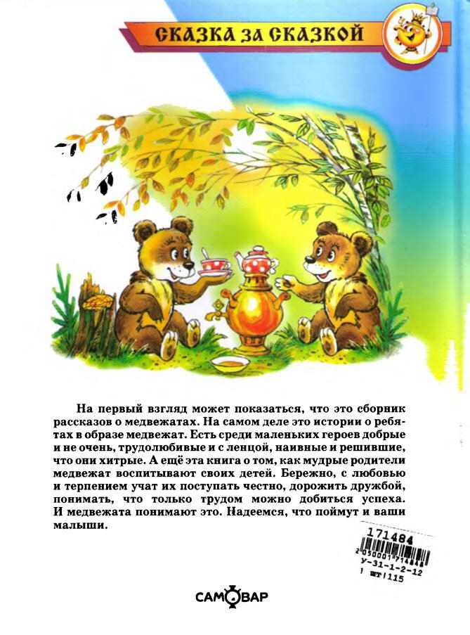 Иллюстрация к книге — Пять забавных медвежат [i_059.jpg]