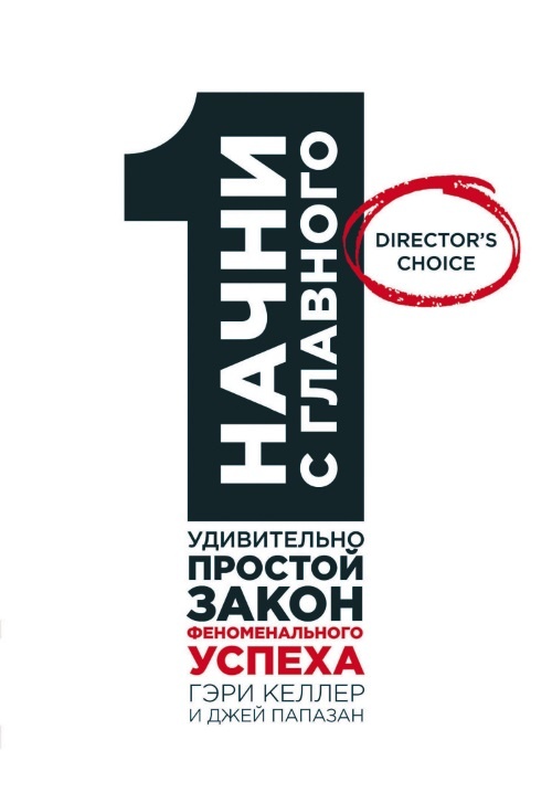 Иллюстрация к книге — 27 книг успешного руководителя [i_005.jpg]