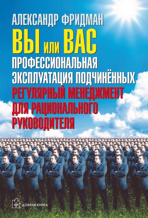 Иллюстрация к книге — 27 книг успешного руководителя [i_016.jpg]