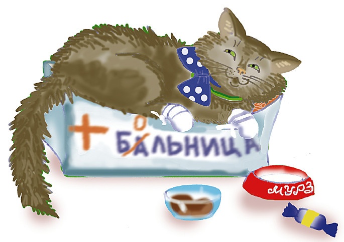 Иллюстрация к книге — Одомашнивание кота Мурзика [i_021.jpg]