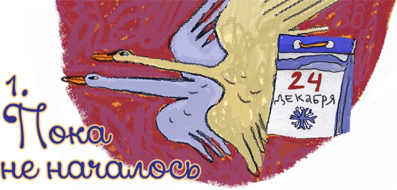 Иллюстрация к книге — Выше некуда! Новогодняя сказка [i_001.jpg]