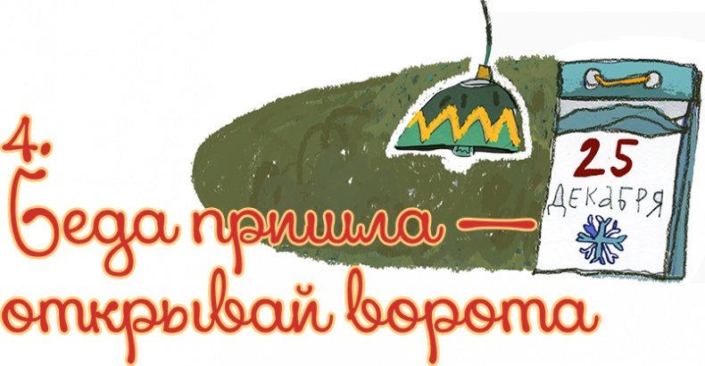 Иллюстрация к книге — Выше некуда! Новогодняя сказка [i_019.jpg]