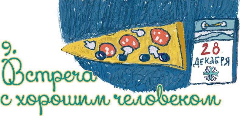 Иллюстрация к книге — Выше некуда! Новогодняя сказка [i_047.jpg]