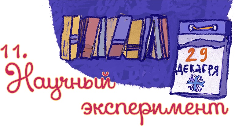 Иллюстрация к книге — Выше некуда! Новогодняя сказка [i_058.jpg]