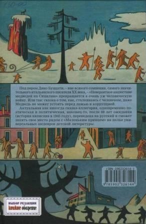 Иллюстрация к книге — Невероятное нашествие медведей на Сицилию [img641.jpg]