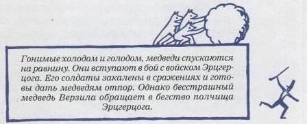 Иллюстрация к книге — Невероятное нашествие медведей на Сицилию [picture025.jpg]