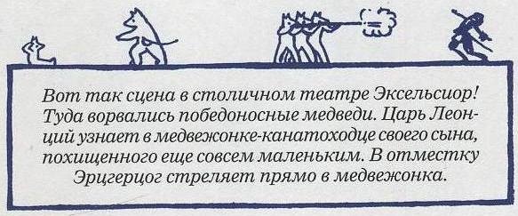 Иллюстрация к книге — Невероятное нашествие медведей на Сицилию [picture044.jpg]