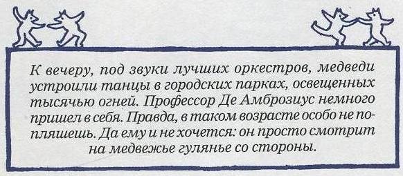 Иллюстрация к книге — Невероятное нашествие медведей на Сицилию [picture050.jpg]