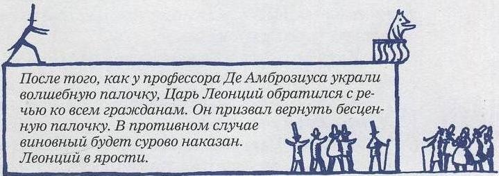 Иллюстрация к книге — Невероятное нашествие медведей на Сицилию [picture054.jpg]