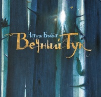 Книга Вечный Тук