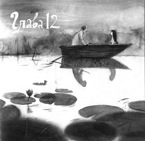 Иллюстрация к книге — Вечный Тук [i_055.jpg]