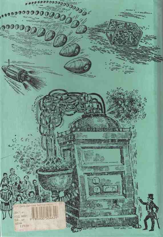 Иллюстрация к книге — Детские бестселлеры [i_022.jpg]