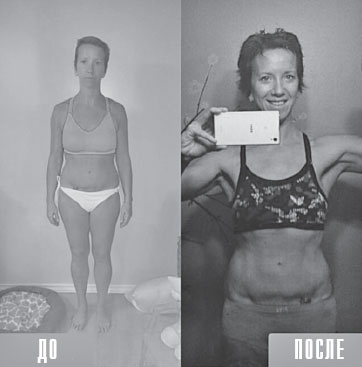 Иллюстрация к книге — Тоньше, Суше, Сильнее. Простая наука о построении женского тела [_5.jpg]