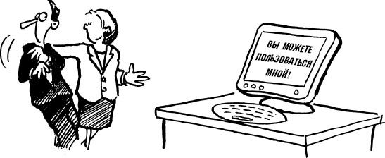 Иллюстрация к книге — Научись влиять на людей за 7 дней [_24.jpg]