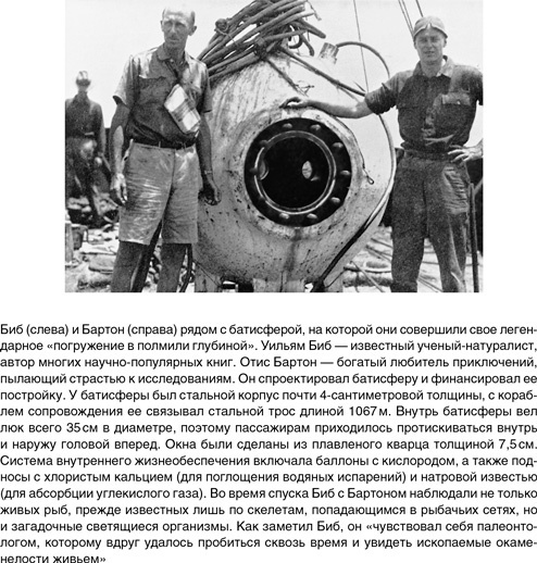 Иллюстрация к книге — На грани возможного. Наука выживания [i_033.jpg]