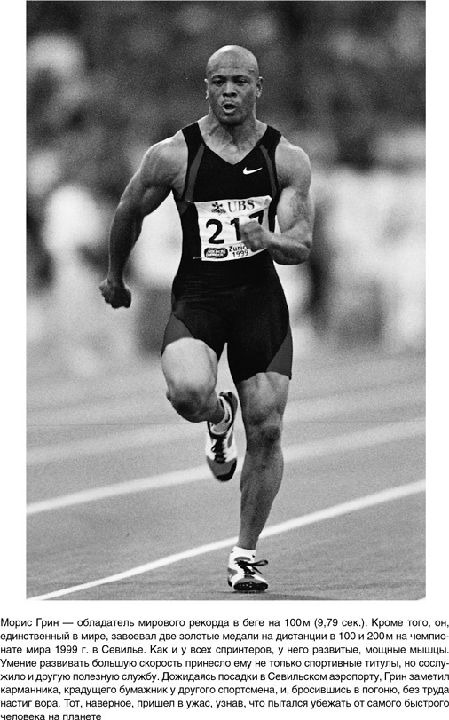 Иллюстрация к книге — На грани возможного. Наука выживания [i_063.jpg]