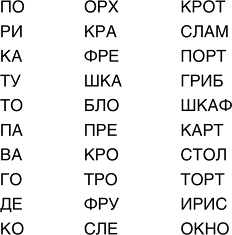 Иллюстрация к книге — Буквограмма. В школу с радостью. Коррекция и развитие письменной и устной речи. От 5 до 14 лет [i_024.jpg]