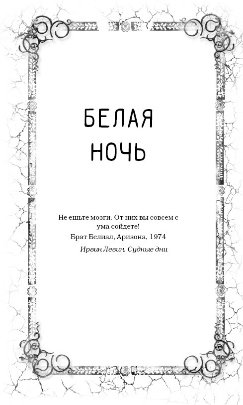 Иллюстрация к книге — Судные дни [i_003.jpg]