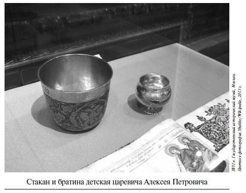 Иллюстрация к книге — Царевич Алексей [i_006.jpg]