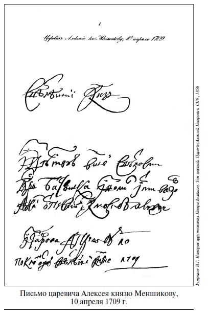 Иллюстрация к книге — Царевич Алексей [i_011.jpg]