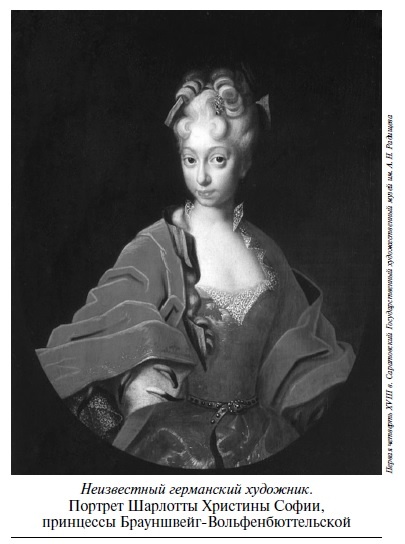 Иллюстрация к книге — Царевич Алексей [i_012.jpg]