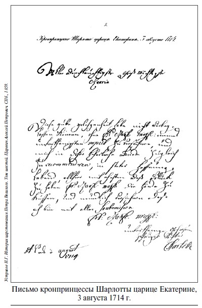 Иллюстрация к книге — Царевич Алексей [i_016.jpg]