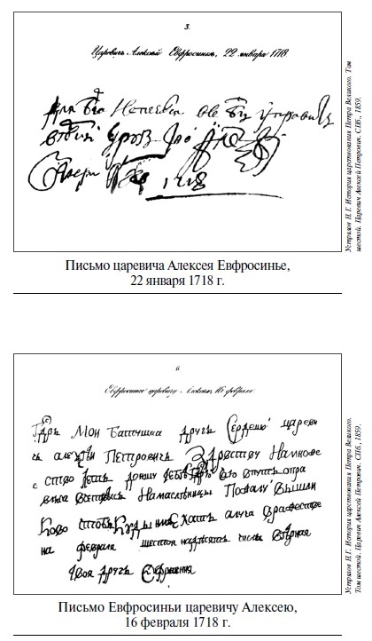 Иллюстрация к книге — Царевич Алексей [i_024.jpg]