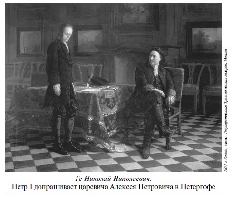 Иллюстрация к книге — Царевич Алексей [i_029.jpg]