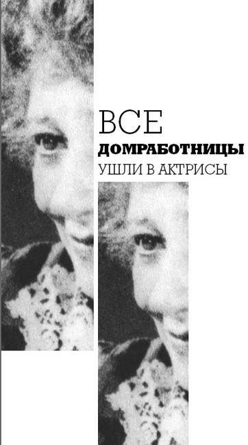 Иллюстрация к книге — Арлекин и скорбный Экклезиаст [i_011.jpg]