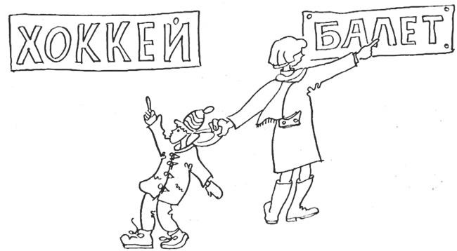 Иллюстрация к книге — Родительский класс, или Практическое руководство для сомневающихся родителей [i_022.jpg]