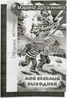 Иллюстрация к книге — Последние приключения барона Мюнхаузена, или Остров Фиаско [i_017.jpg]