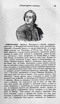 Иллюстрация к книге — Великие умы России. Том 1. Михаил Ломоносов [i_035.jpg]